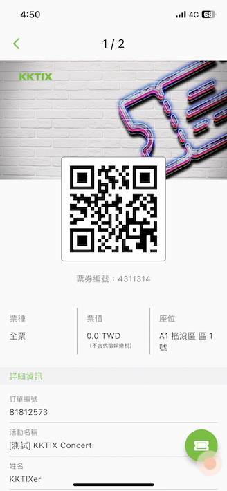 票券詳細資料.PNG