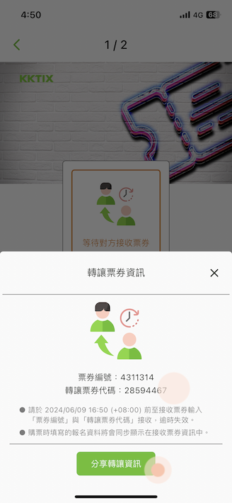 轉讓資訊.PNG