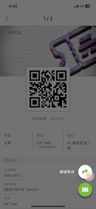 票券更多功能.PNG