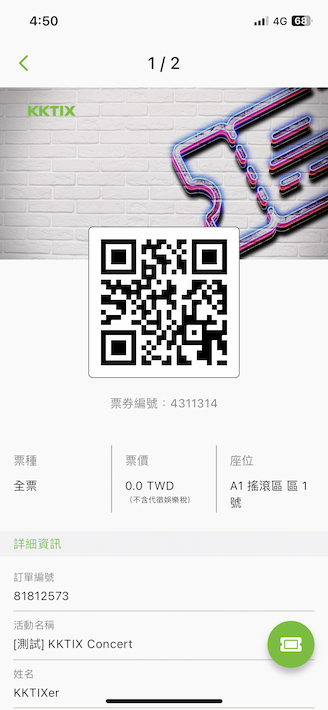 票券恢復未轉讓.PNG