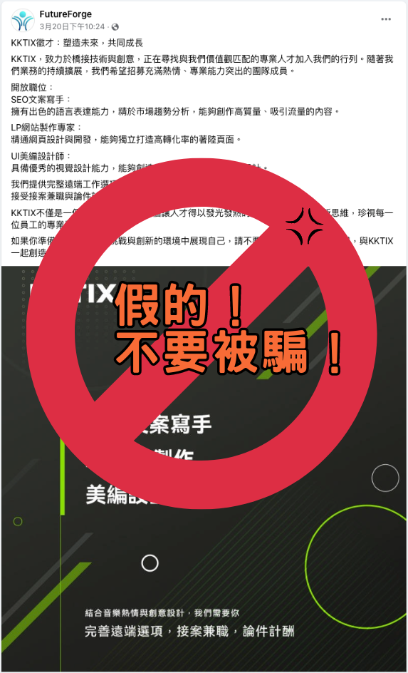 假的！不要被騙了 (6).png