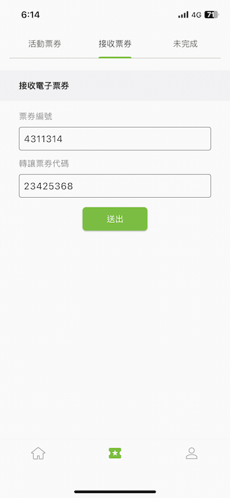 接收票券.PNG