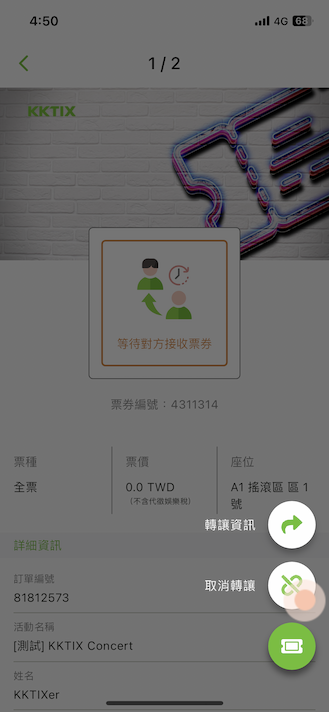 票券更多.PNG